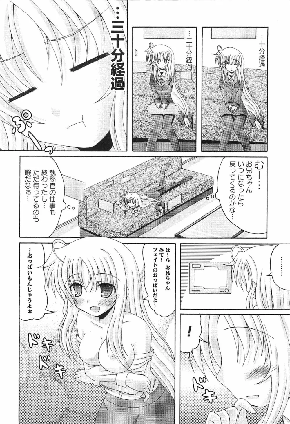 淫乱少女F リリカルなのはエロパロ Page.159