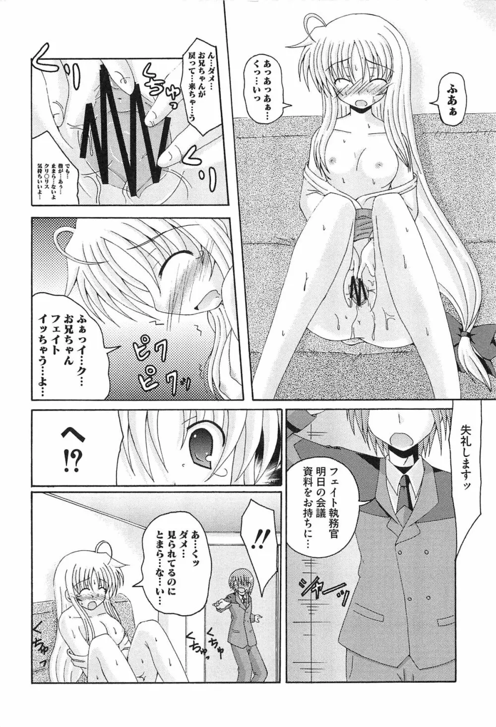 淫乱少女F リリカルなのはエロパロ Page.161