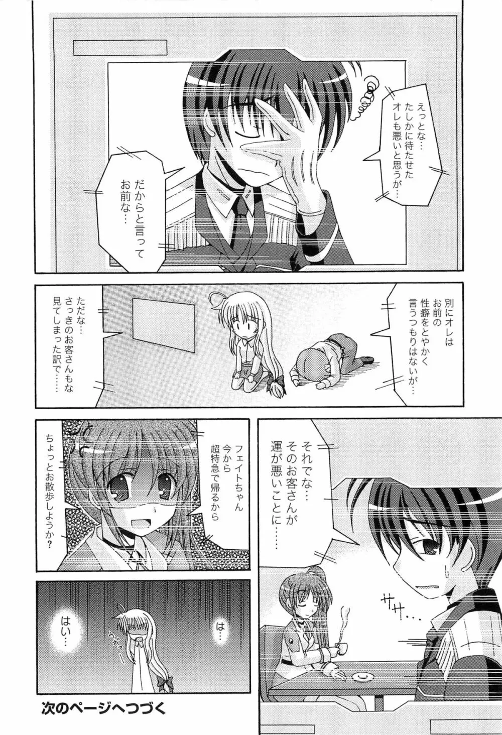 淫乱少女F リリカルなのはエロパロ Page.167