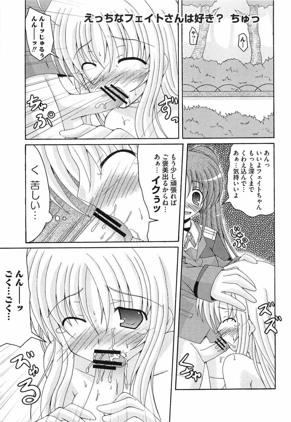 淫乱少女F リリカルなのはエロパロ Page.168