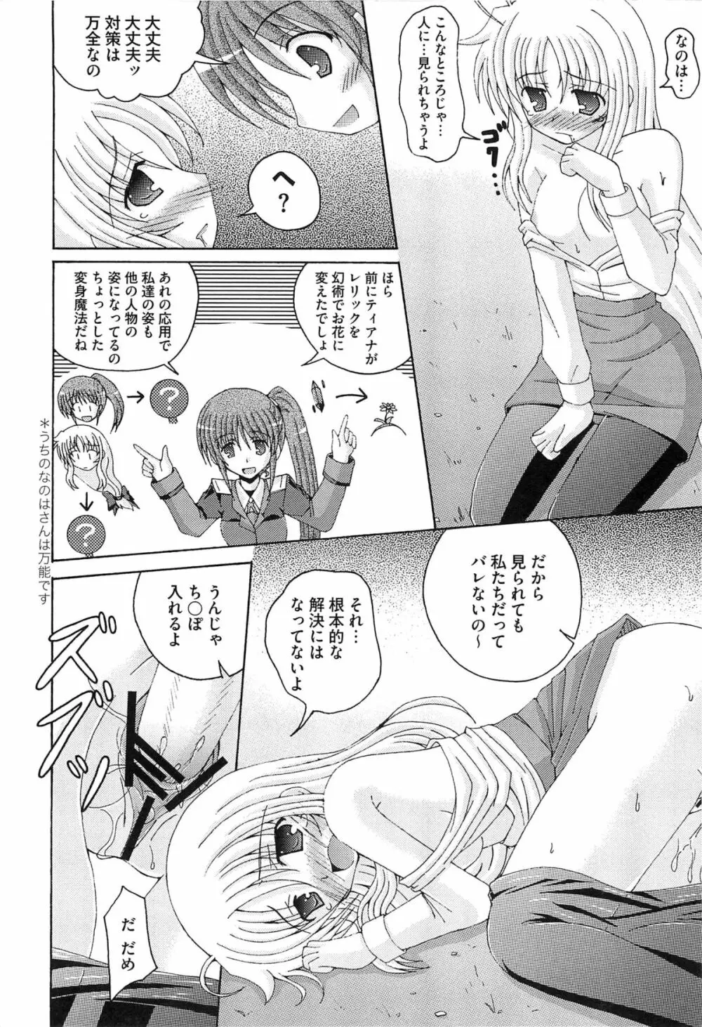 淫乱少女F リリカルなのはエロパロ Page.169