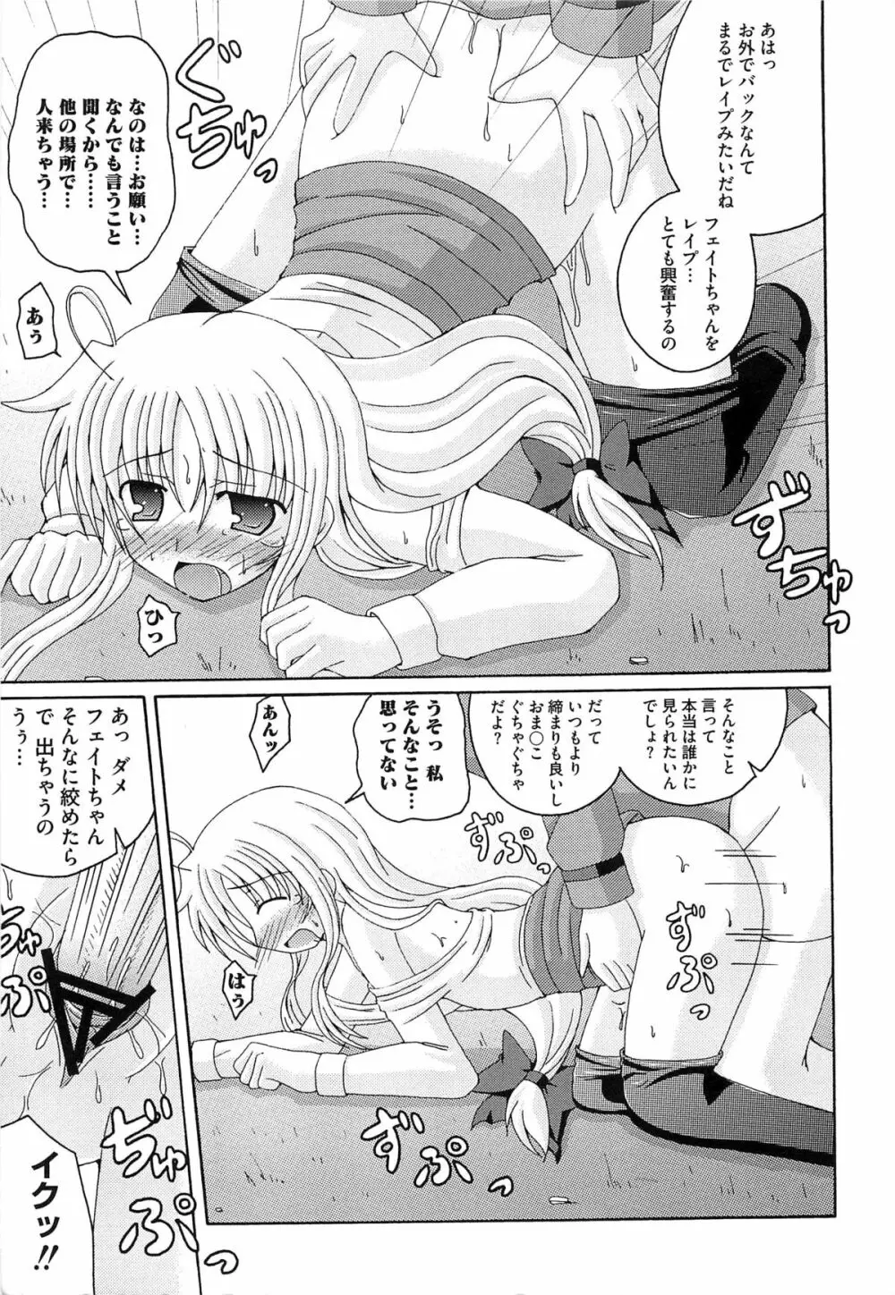 淫乱少女F リリカルなのはエロパロ Page.170