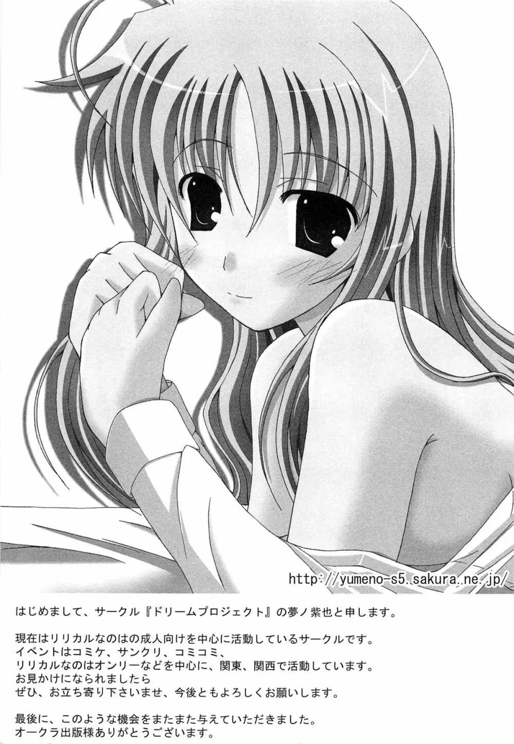 淫乱少女F リリカルなのはエロパロ Page.176