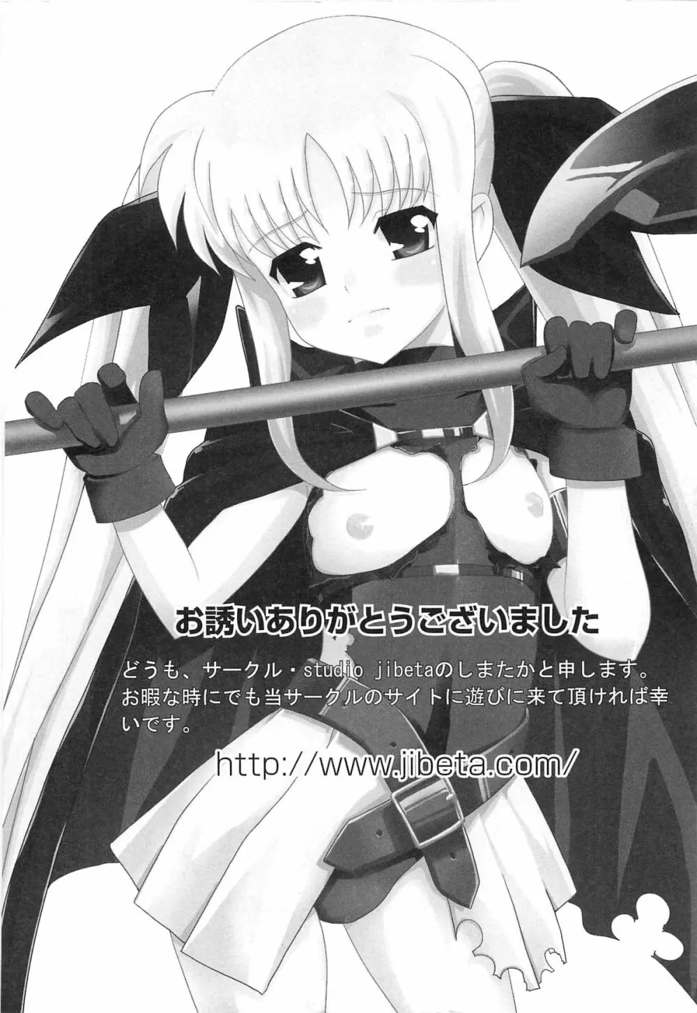淫乱少女F リリカルなのはエロパロ Page.177