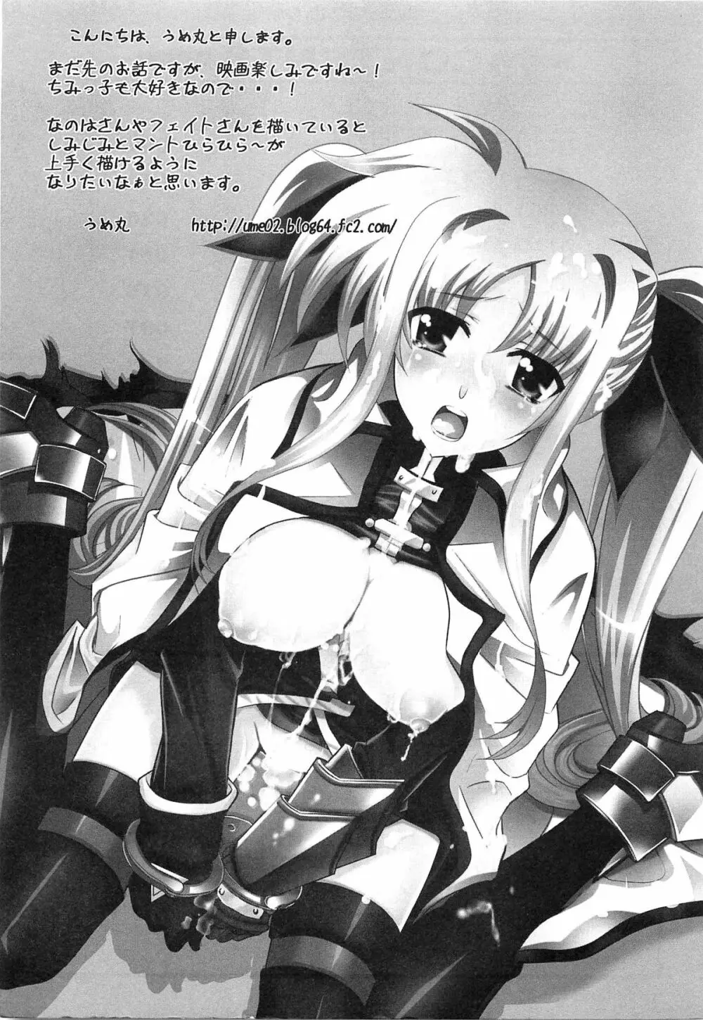 淫乱少女F リリカルなのはエロパロ Page.178