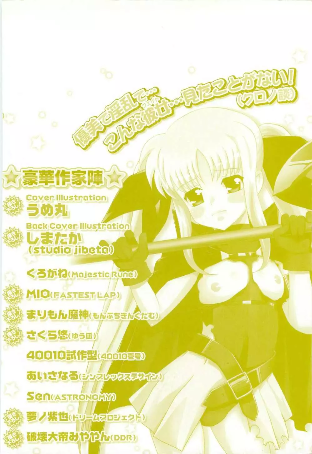 淫乱少女F リリカルなのはエロパロ Page.182