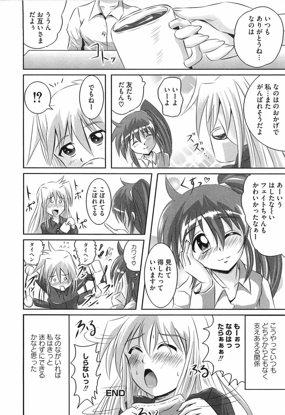 淫乱少女F リリカルなのはエロパロ Page.19