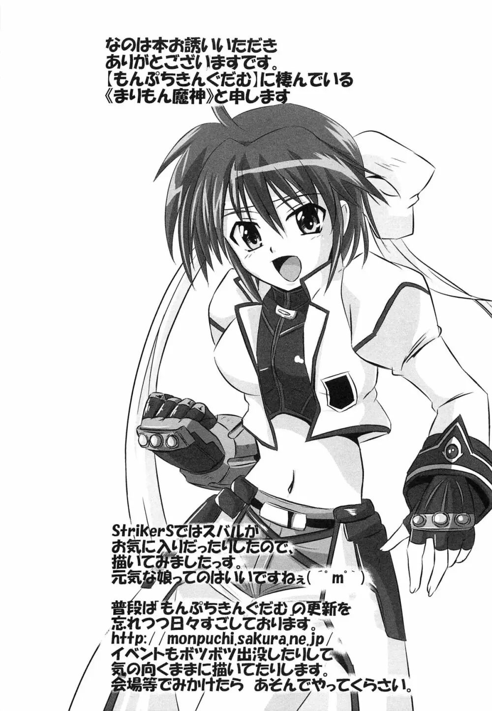 淫乱少女F リリカルなのはエロパロ Page.20