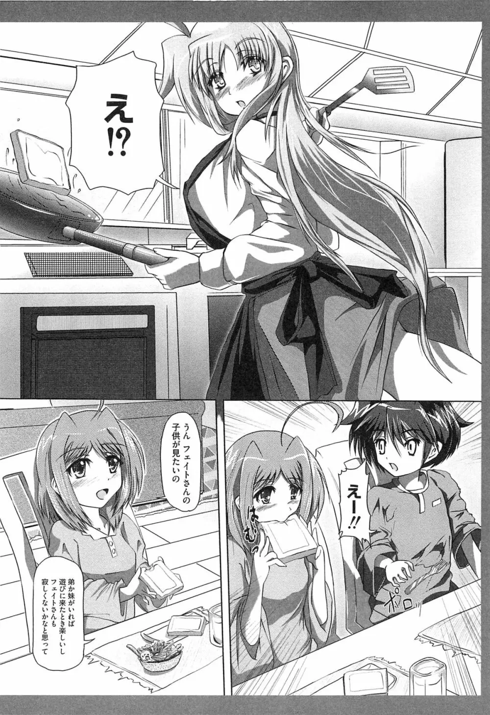 淫乱少女F リリカルなのはエロパロ Page.23