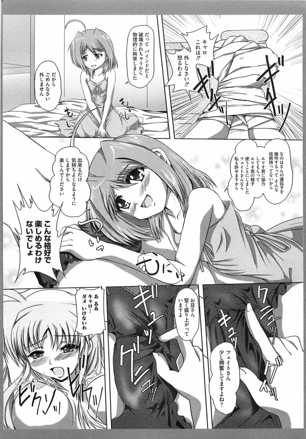 淫乱少女F リリカルなのはエロパロ Page.26