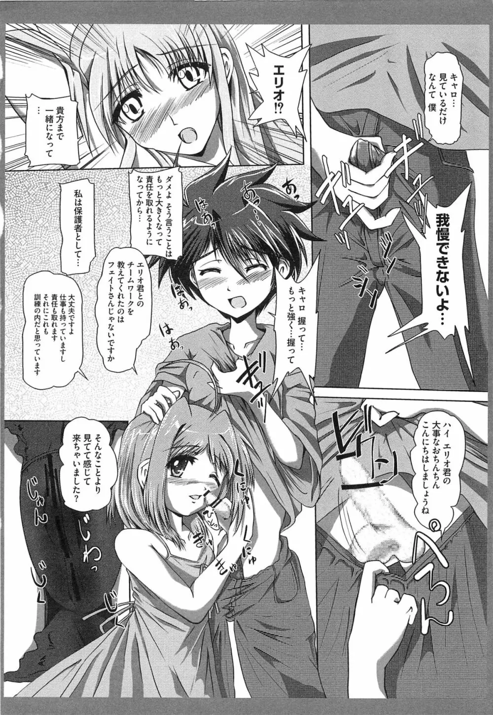 淫乱少女F リリカルなのはエロパロ Page.27