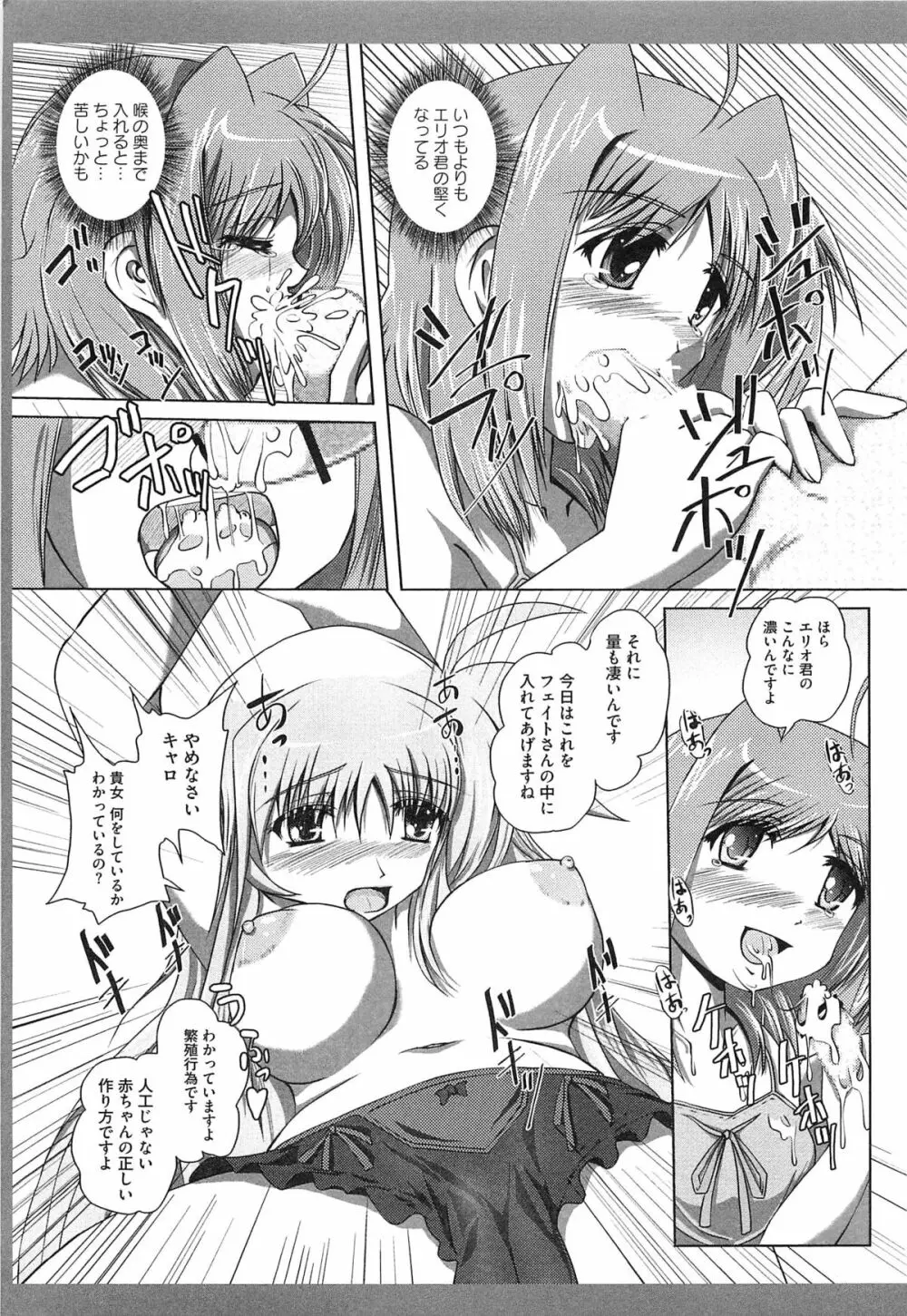 淫乱少女F リリカルなのはエロパロ Page.28