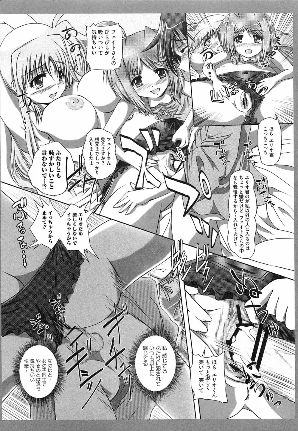 淫乱少女F リリカルなのはエロパロ Page.30