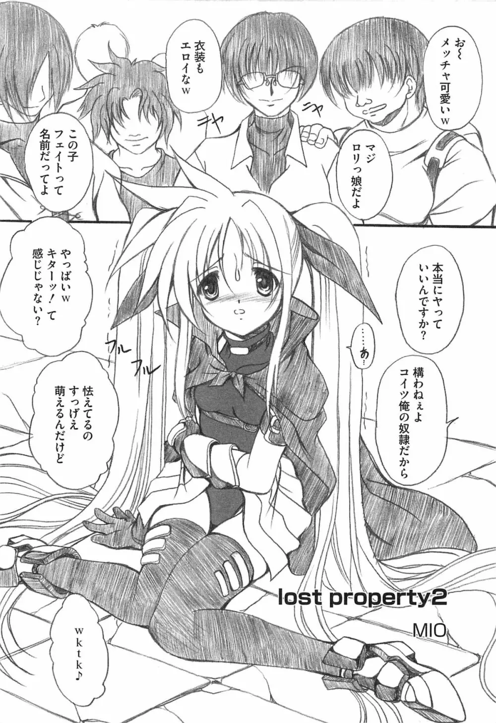 淫乱少女F リリカルなのはエロパロ Page.39