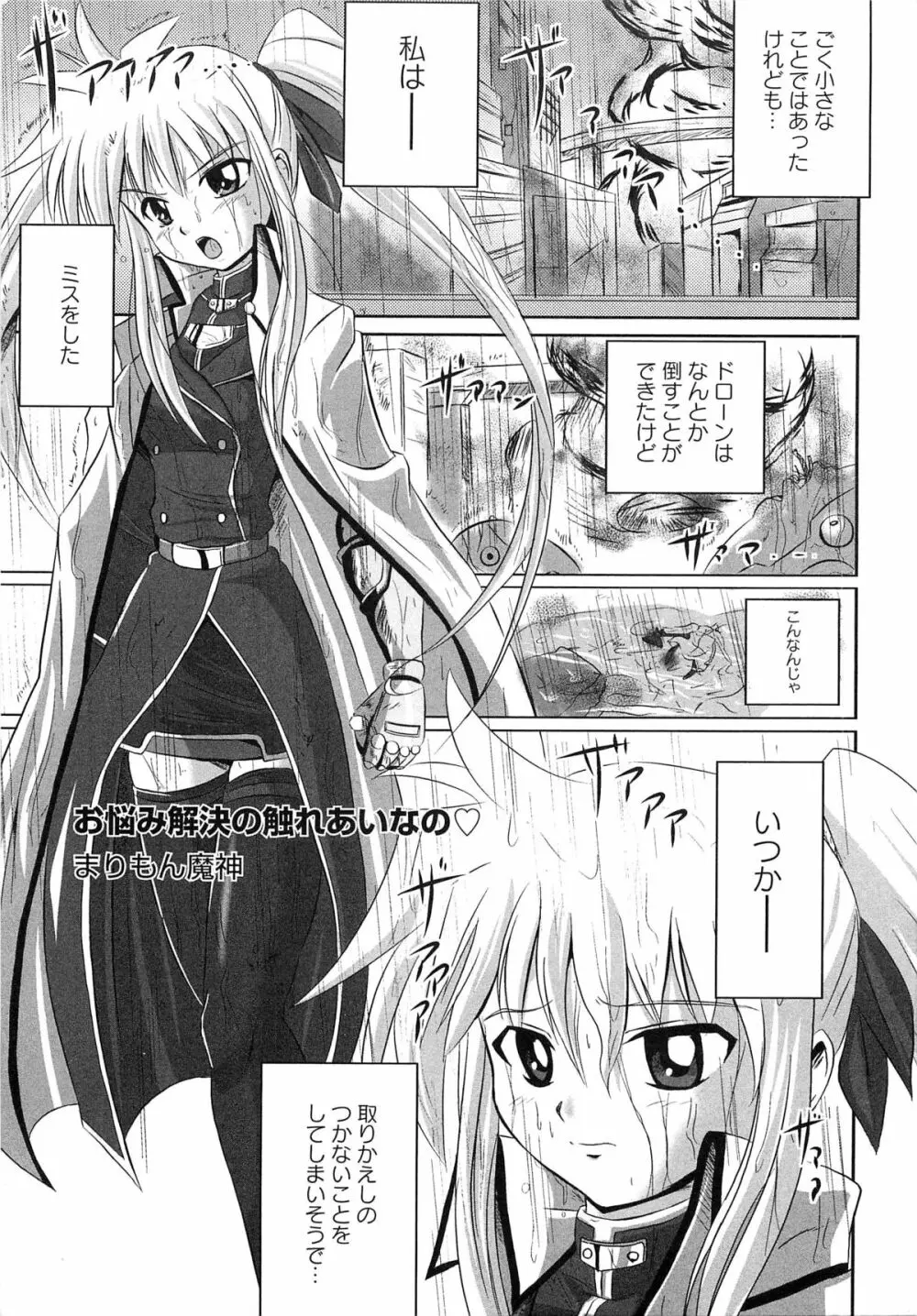 淫乱少女F リリカルなのはエロパロ Page.4