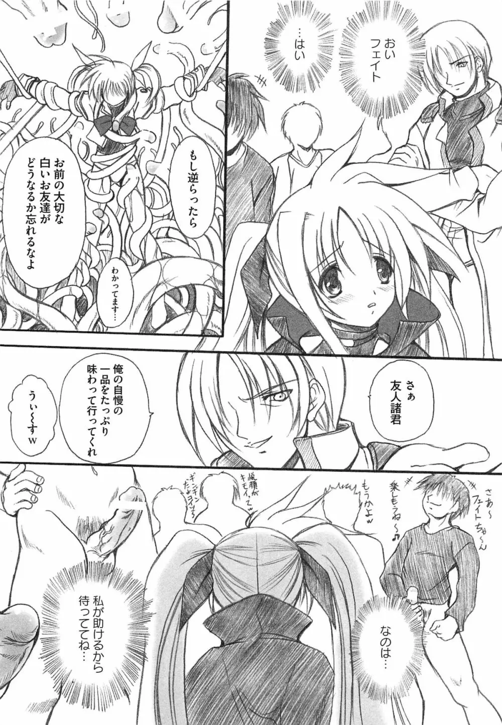 淫乱少女F リリカルなのはエロパロ Page.40