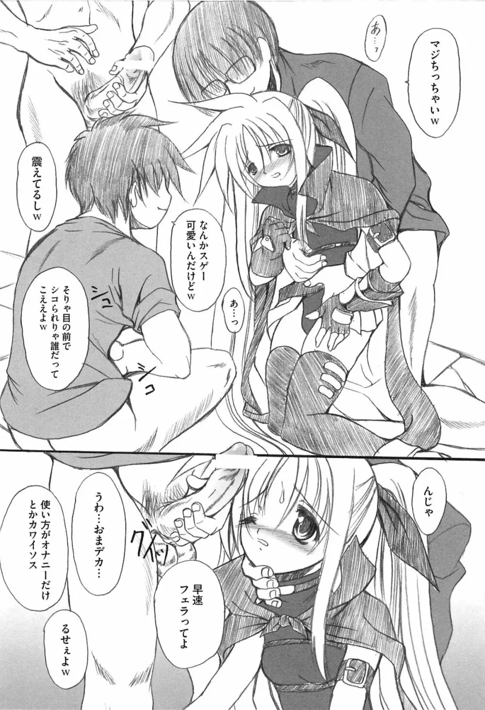 淫乱少女F リリカルなのはエロパロ Page.41