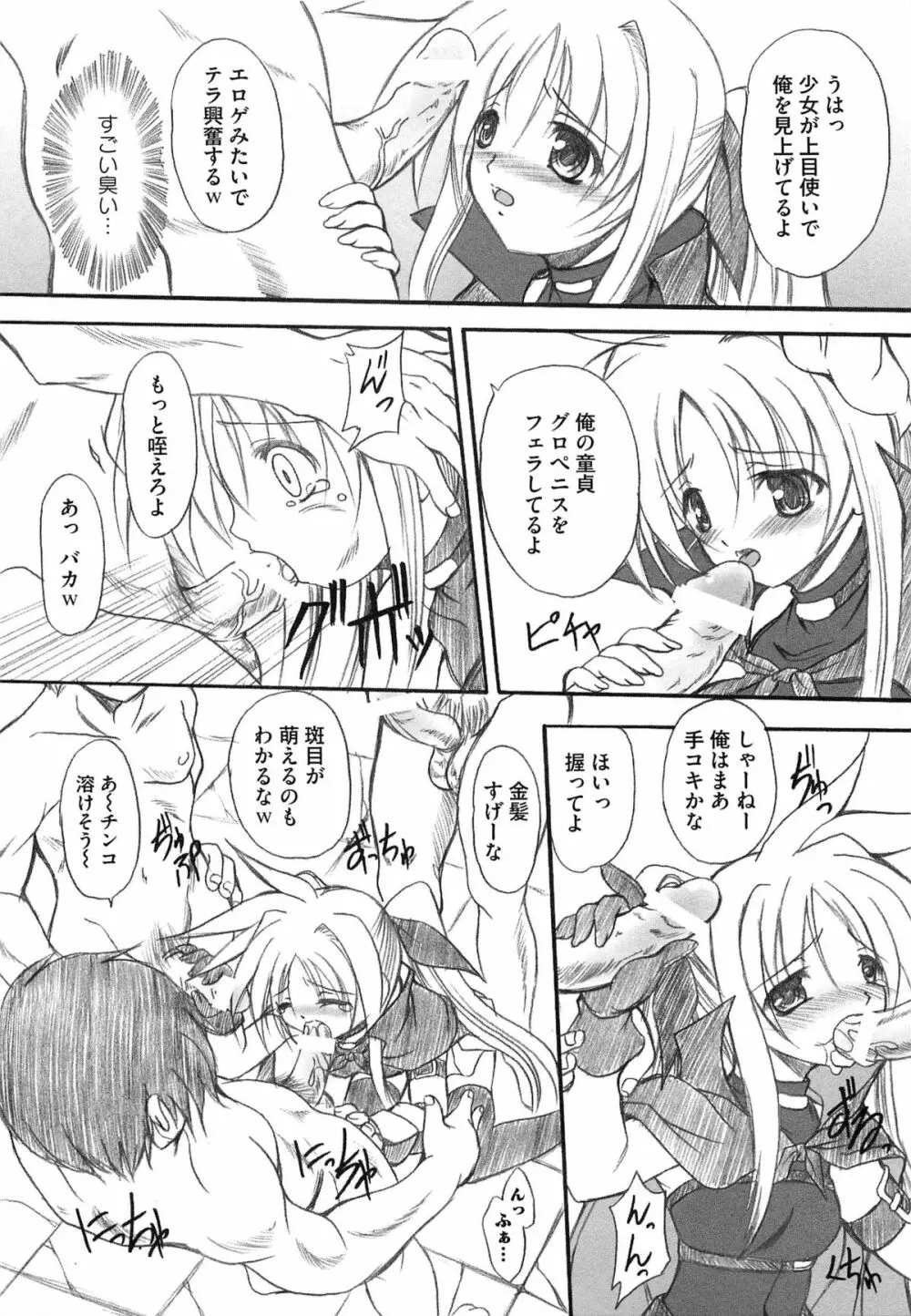 淫乱少女F リリカルなのはエロパロ Page.42