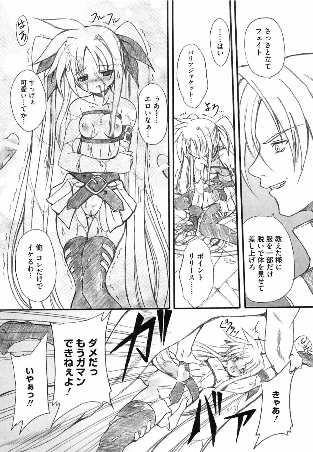 淫乱少女F リリカルなのはエロパロ Page.46