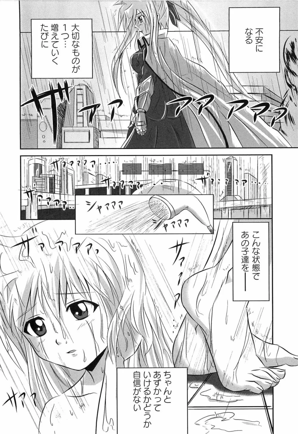 淫乱少女F リリカルなのはエロパロ Page.5