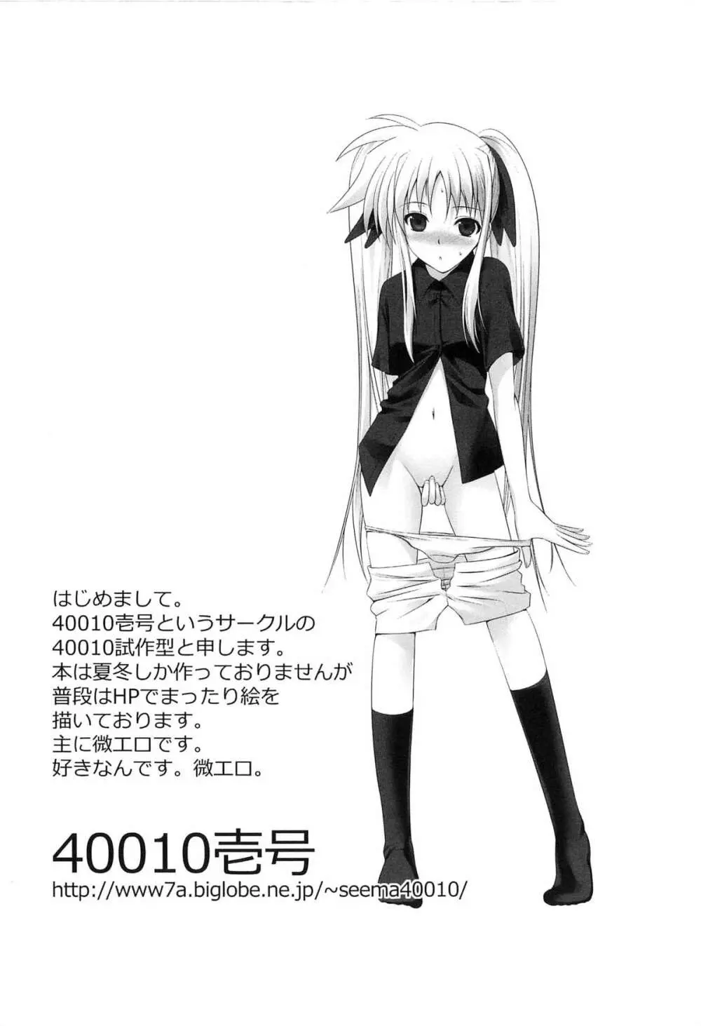 淫乱少女F リリカルなのはエロパロ Page.53