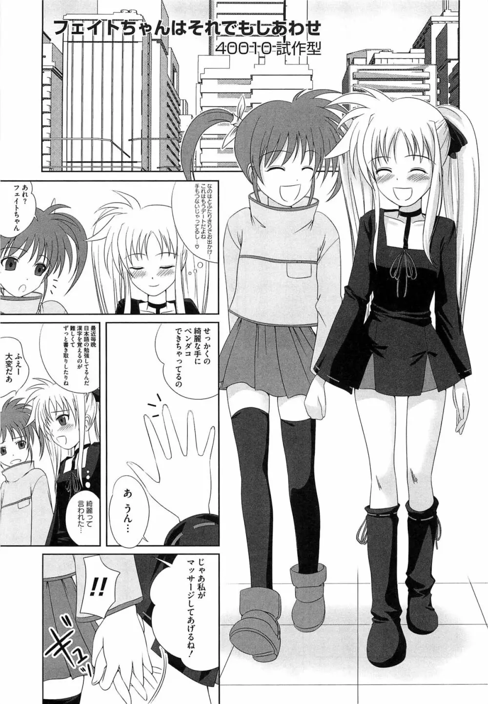 淫乱少女F リリカルなのはエロパロ Page.54