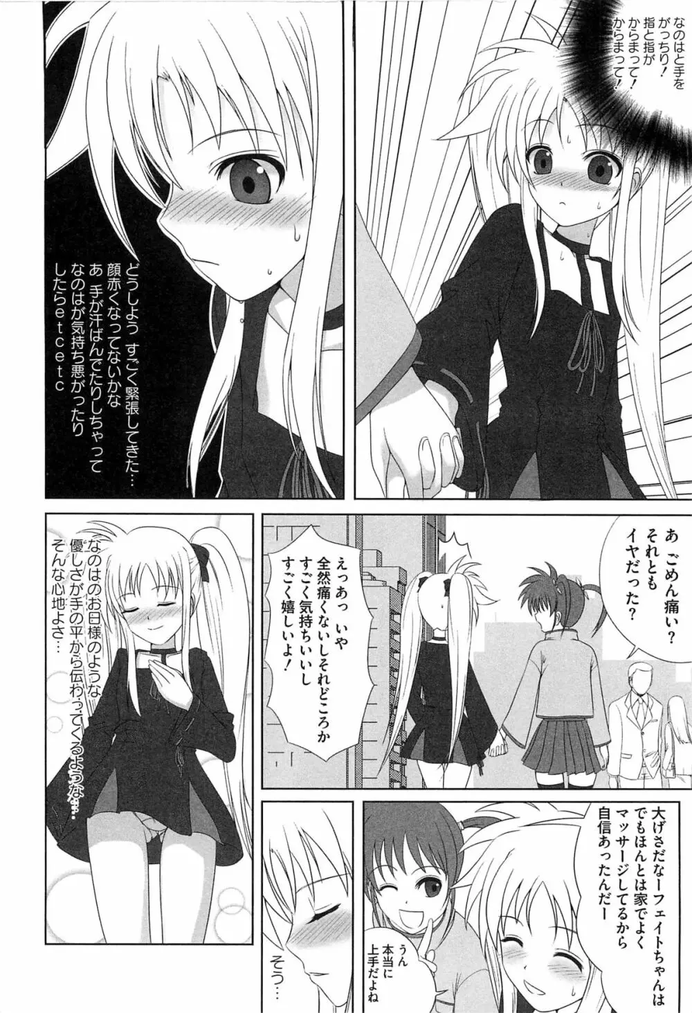 淫乱少女F リリカルなのはエロパロ Page.55