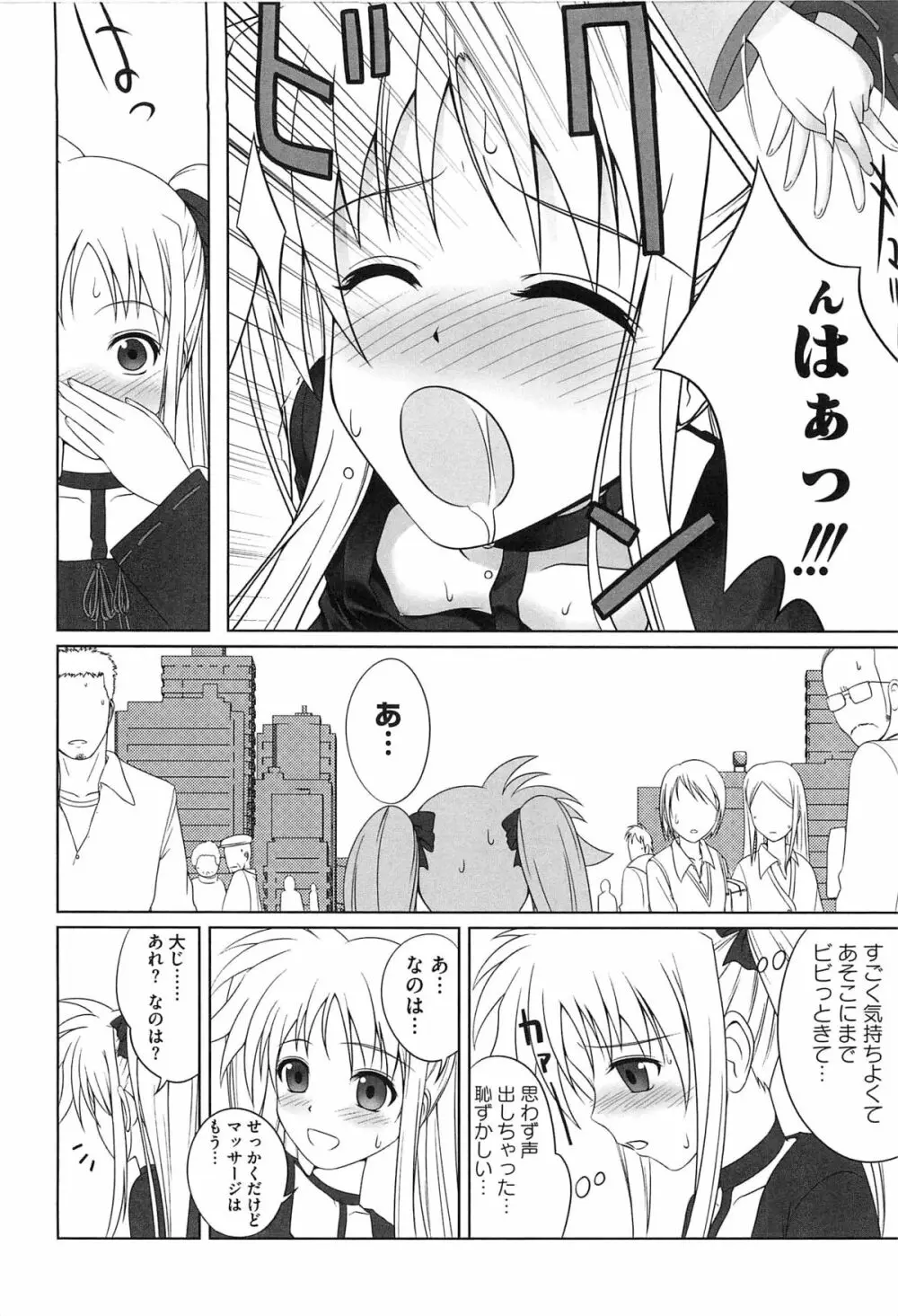 淫乱少女F リリカルなのはエロパロ Page.57