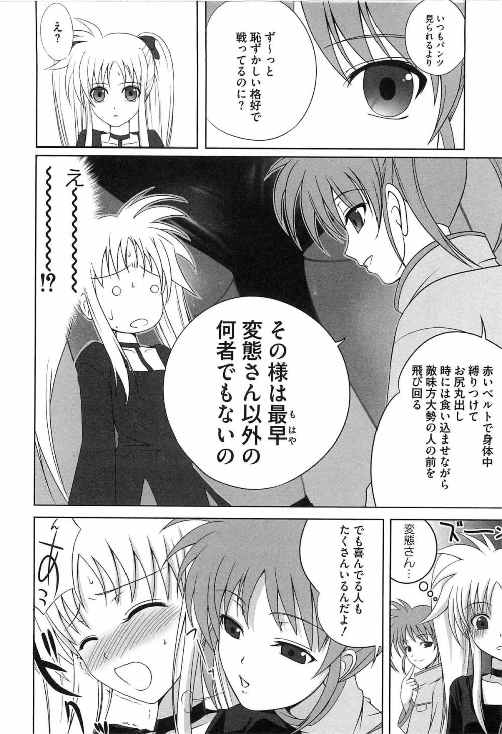 淫乱少女F リリカルなのはエロパロ Page.59
