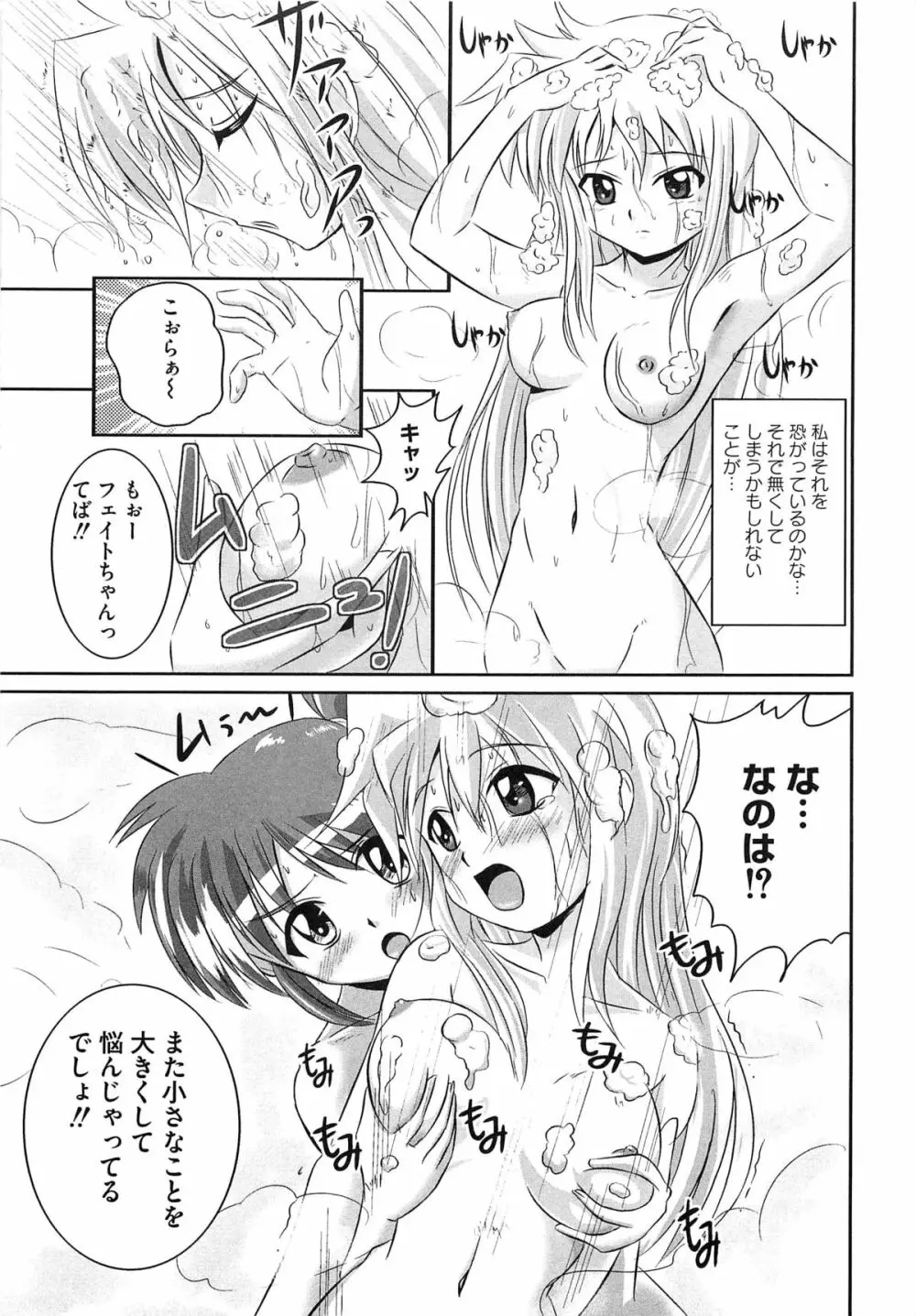 淫乱少女F リリカルなのはエロパロ Page.6