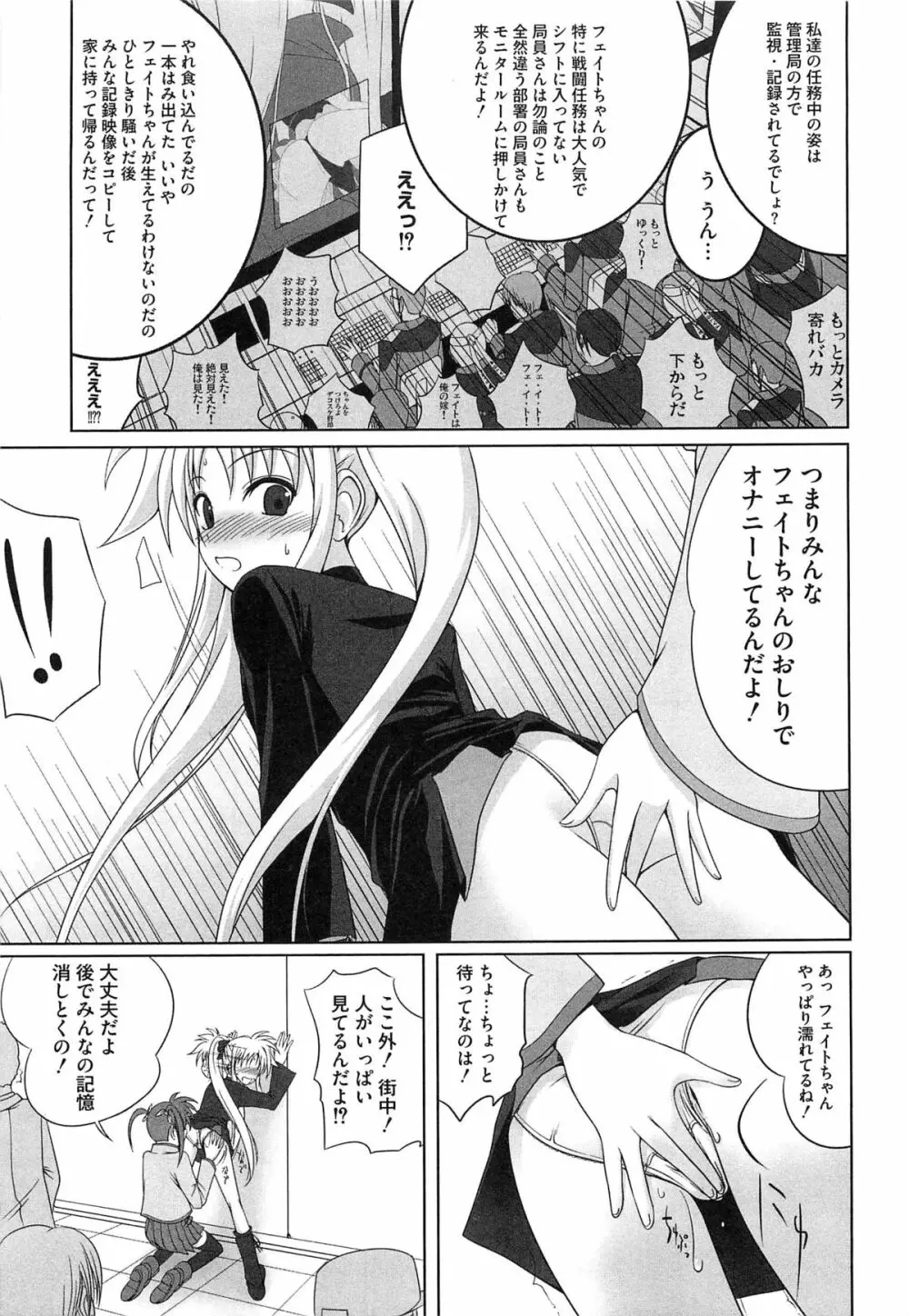 淫乱少女F リリカルなのはエロパロ Page.60