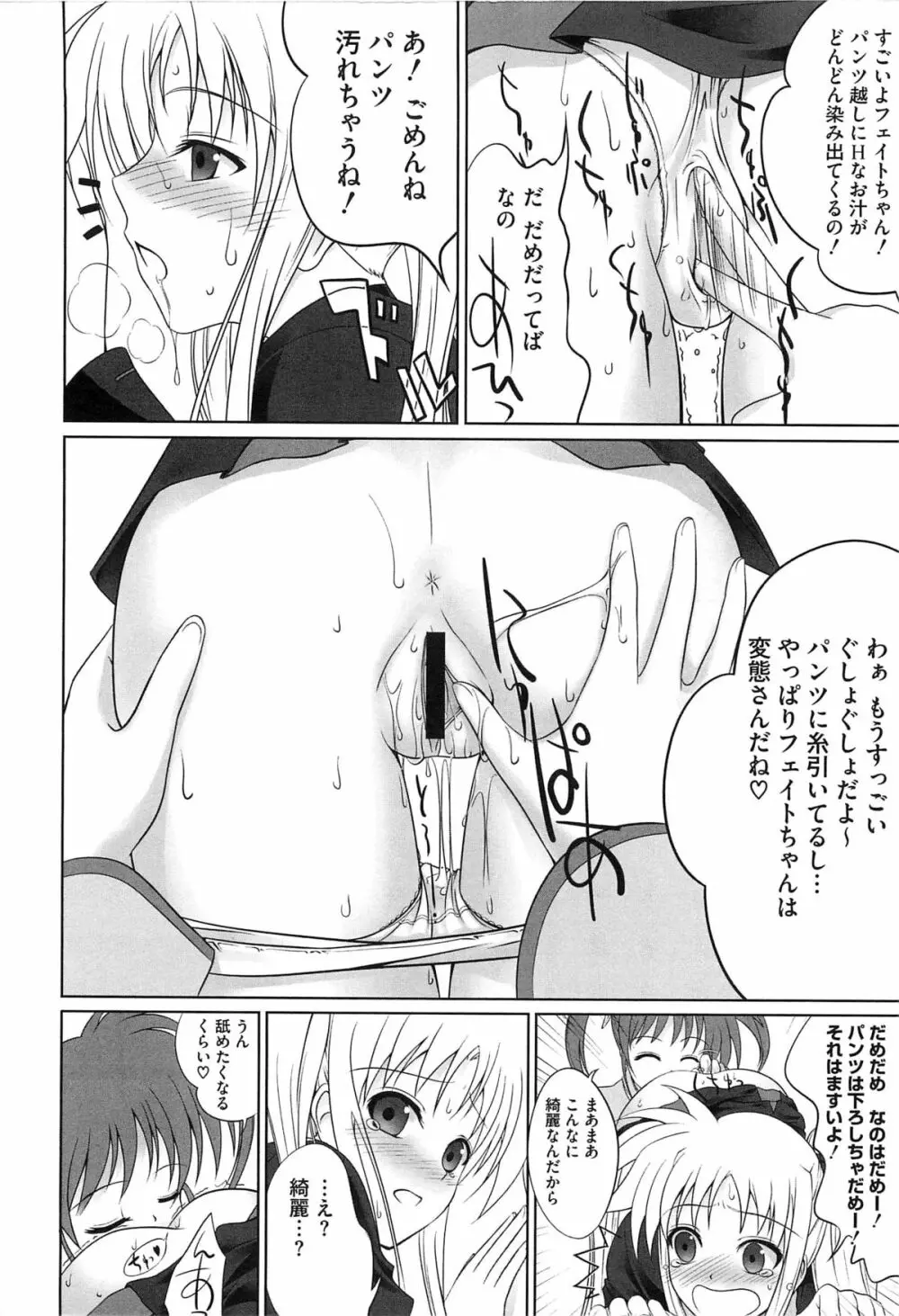 淫乱少女F リリカルなのはエロパロ Page.61