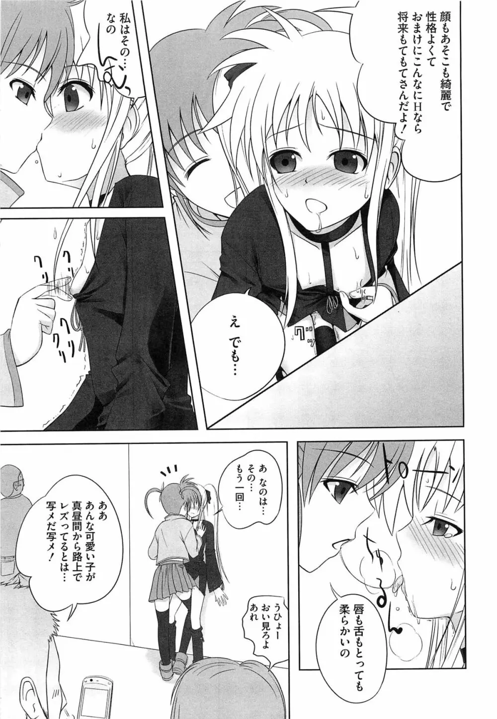淫乱少女F リリカルなのはエロパロ Page.62