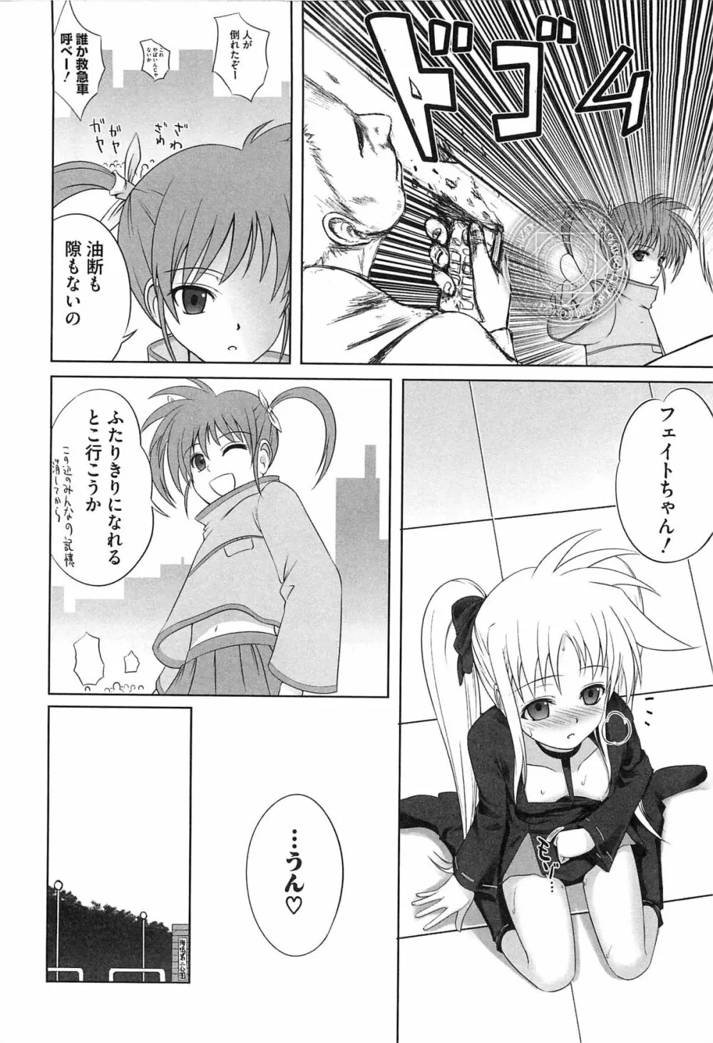 淫乱少女F リリカルなのはエロパロ Page.63