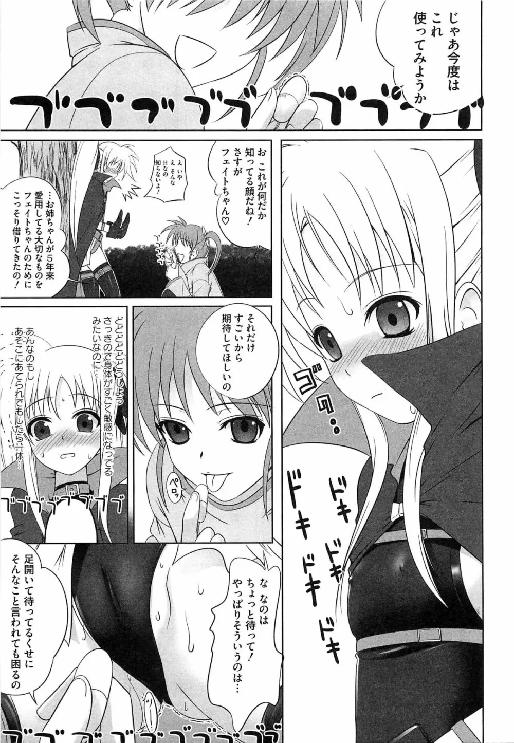 淫乱少女F リリカルなのはエロパロ Page.64