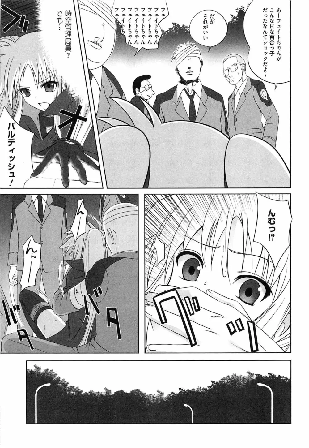 淫乱少女F リリカルなのはエロパロ Page.66
