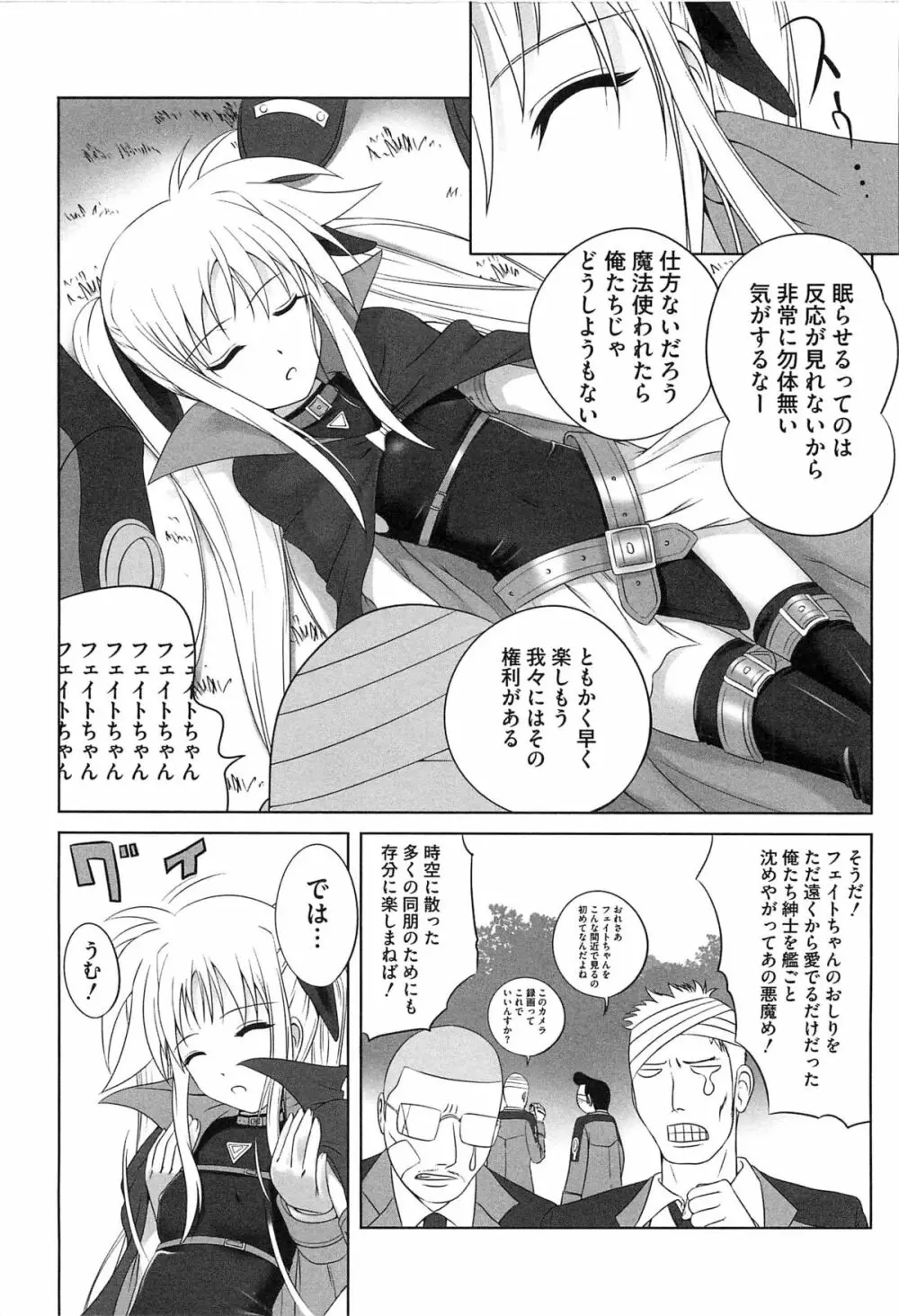 淫乱少女F リリカルなのはエロパロ Page.67