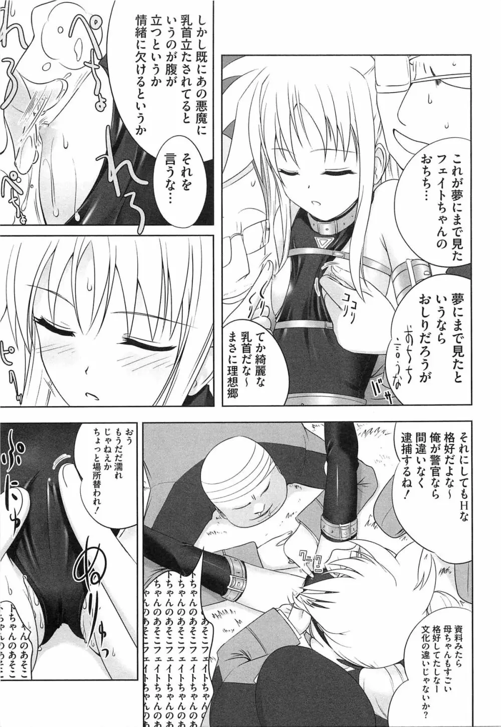 淫乱少女F リリカルなのはエロパロ Page.68