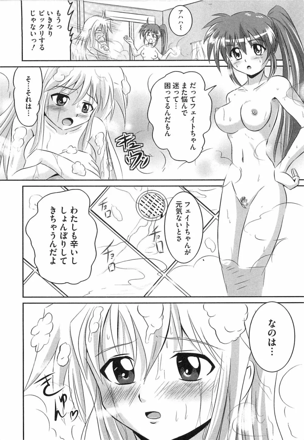 淫乱少女F リリカルなのはエロパロ Page.7