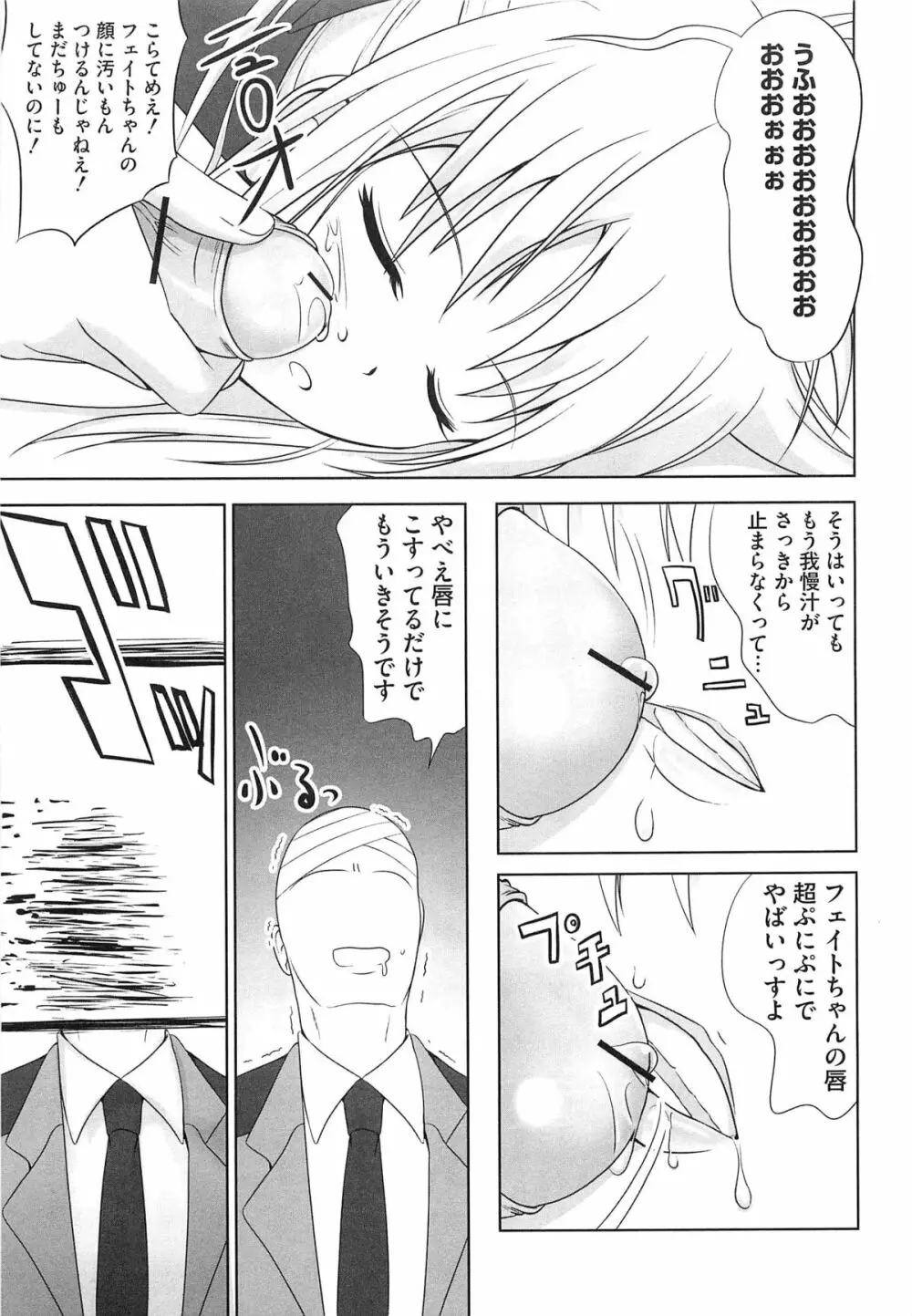 淫乱少女F リリカルなのはエロパロ Page.70
