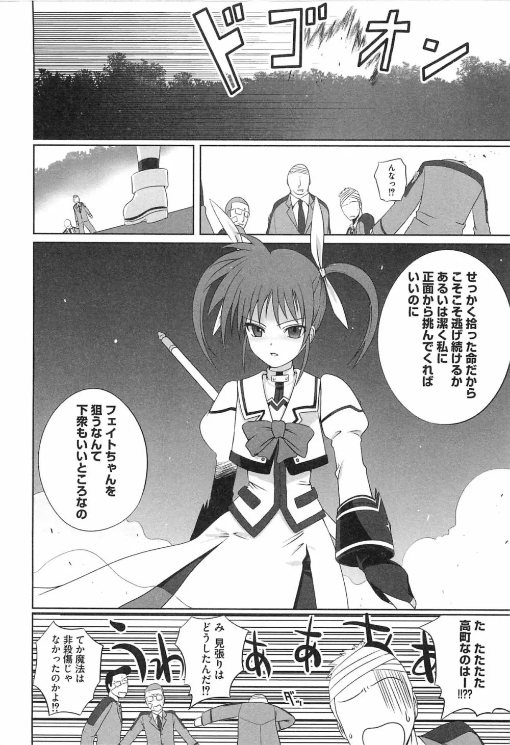 淫乱少女F リリカルなのはエロパロ Page.71
