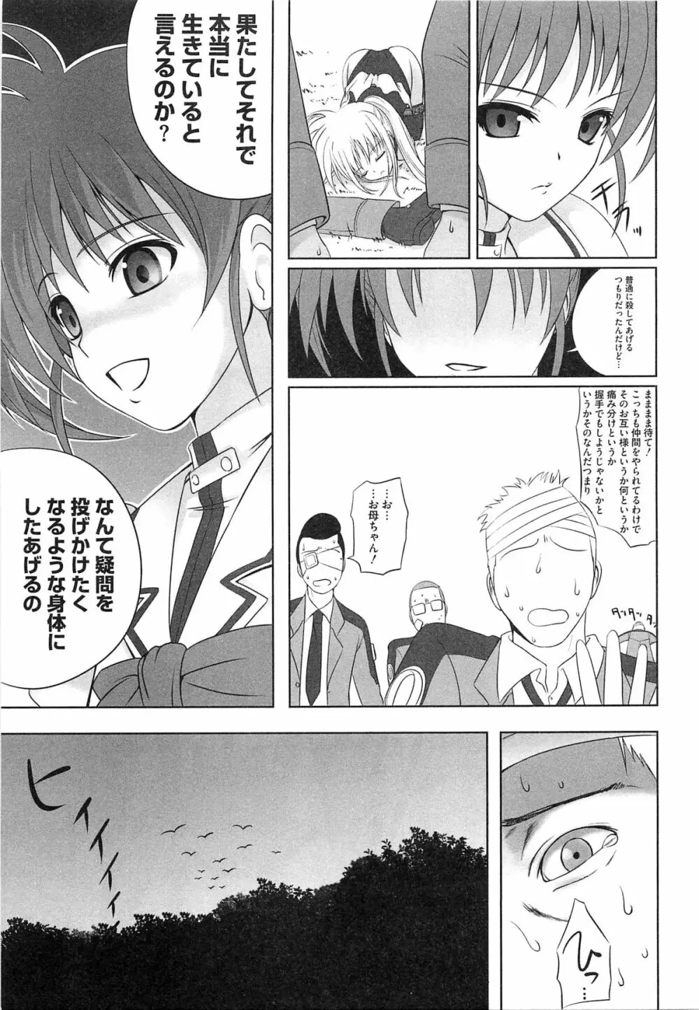 淫乱少女F リリカルなのはエロパロ Page.72
