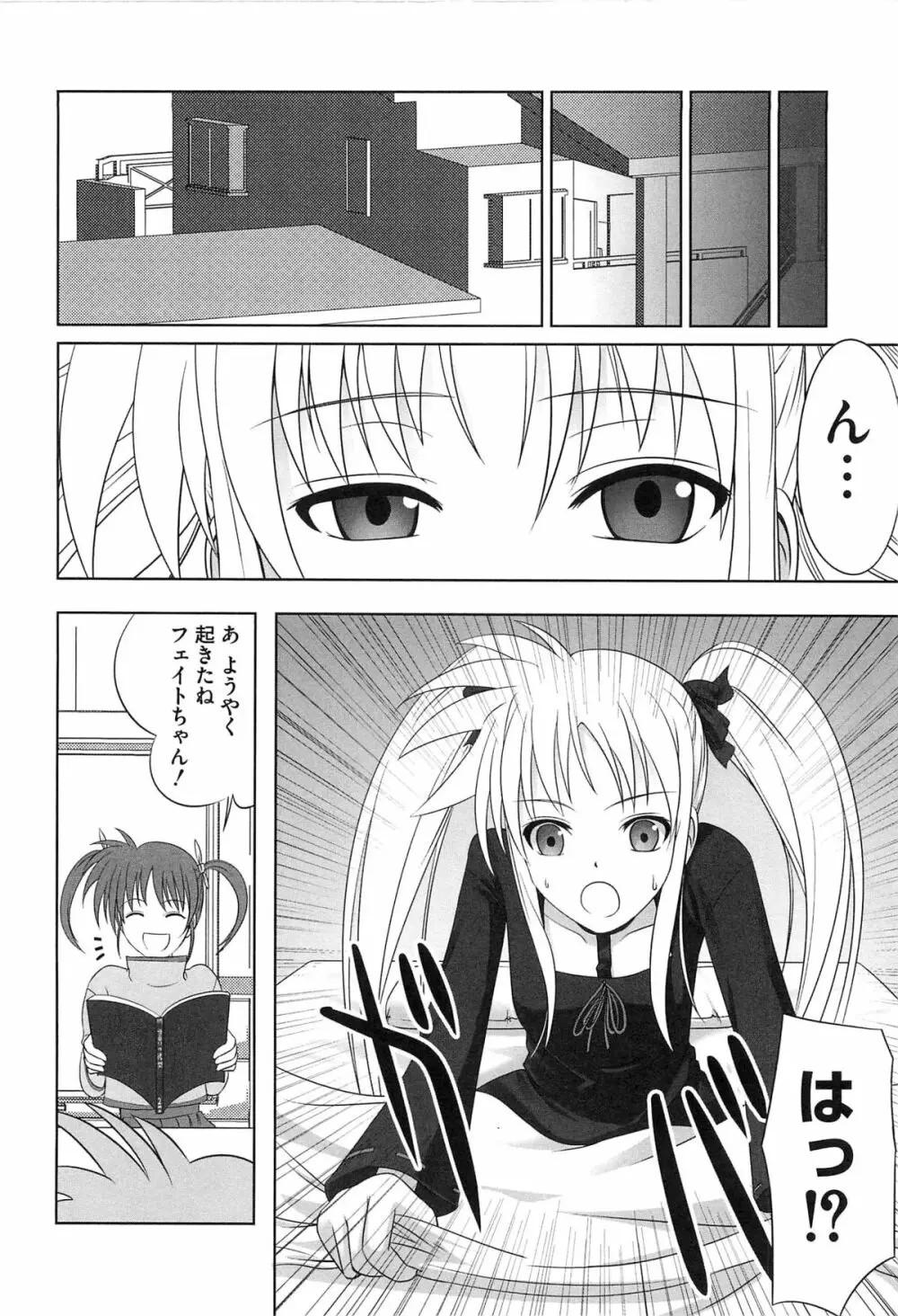 淫乱少女F リリカルなのはエロパロ Page.73