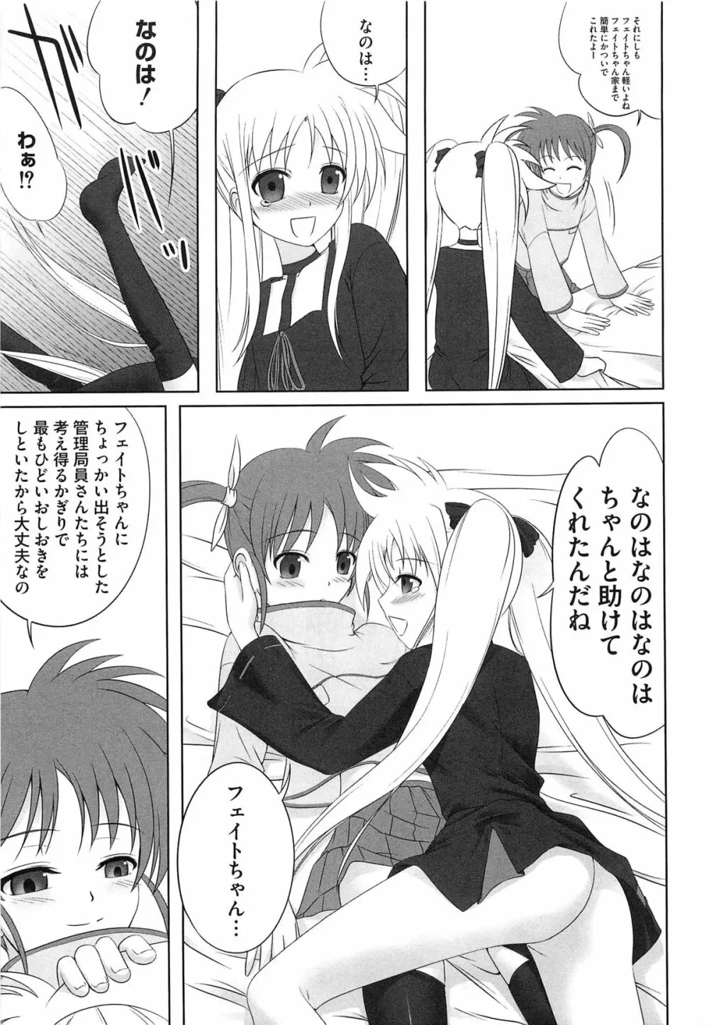 淫乱少女F リリカルなのはエロパロ Page.74