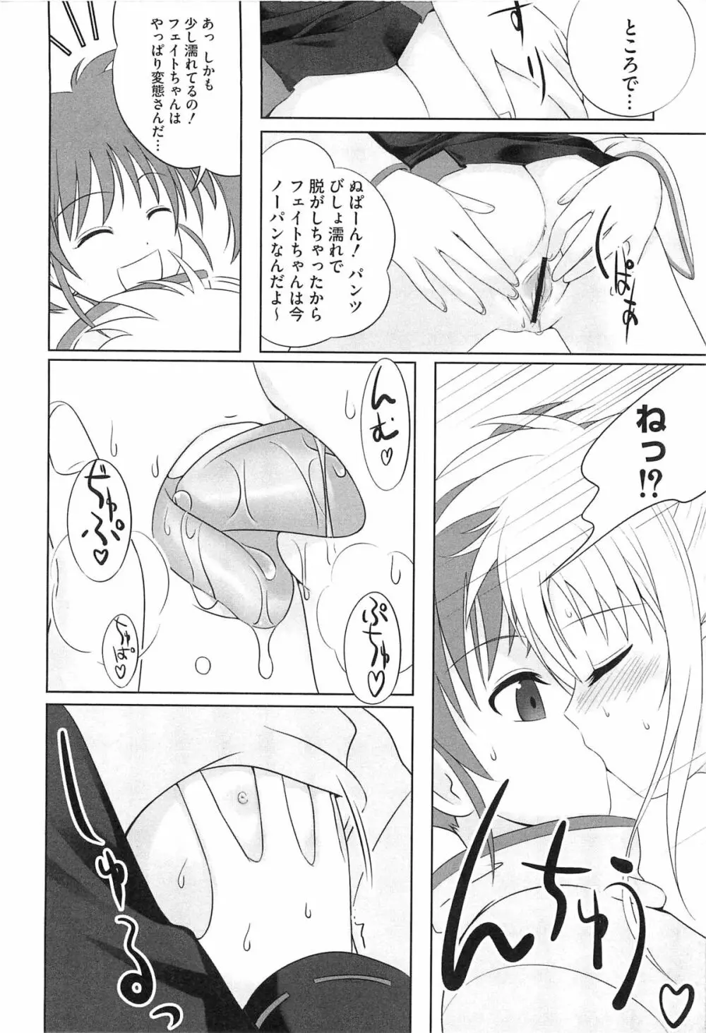 淫乱少女F リリカルなのはエロパロ Page.75