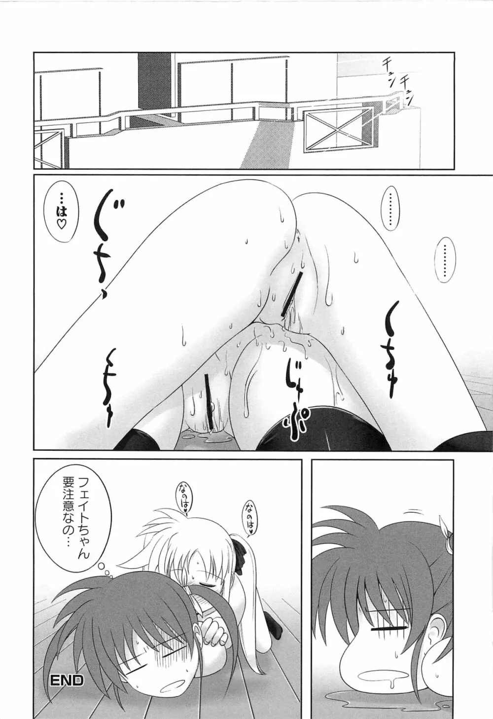 淫乱少女F リリカルなのはエロパロ Page.77