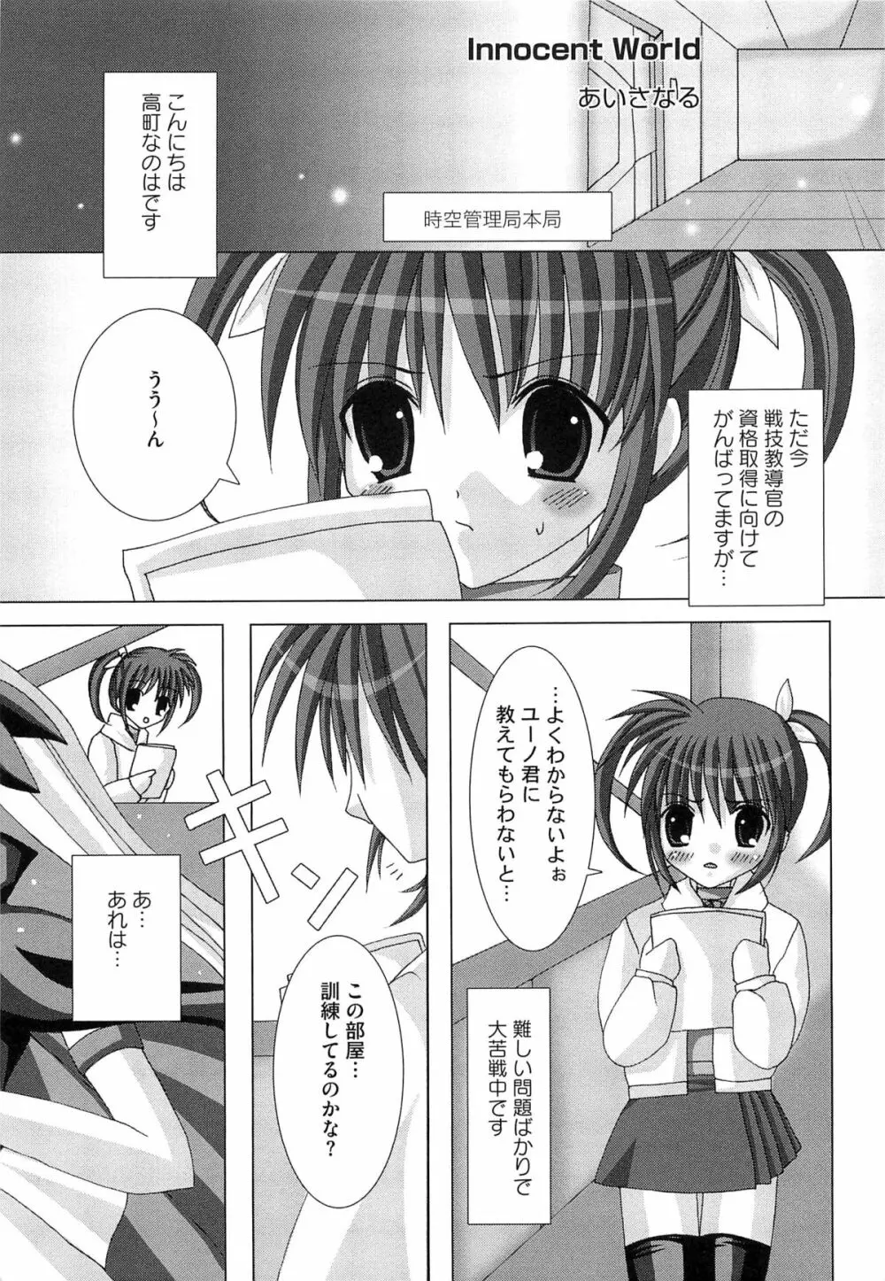 淫乱少女F リリカルなのはエロパロ Page.78