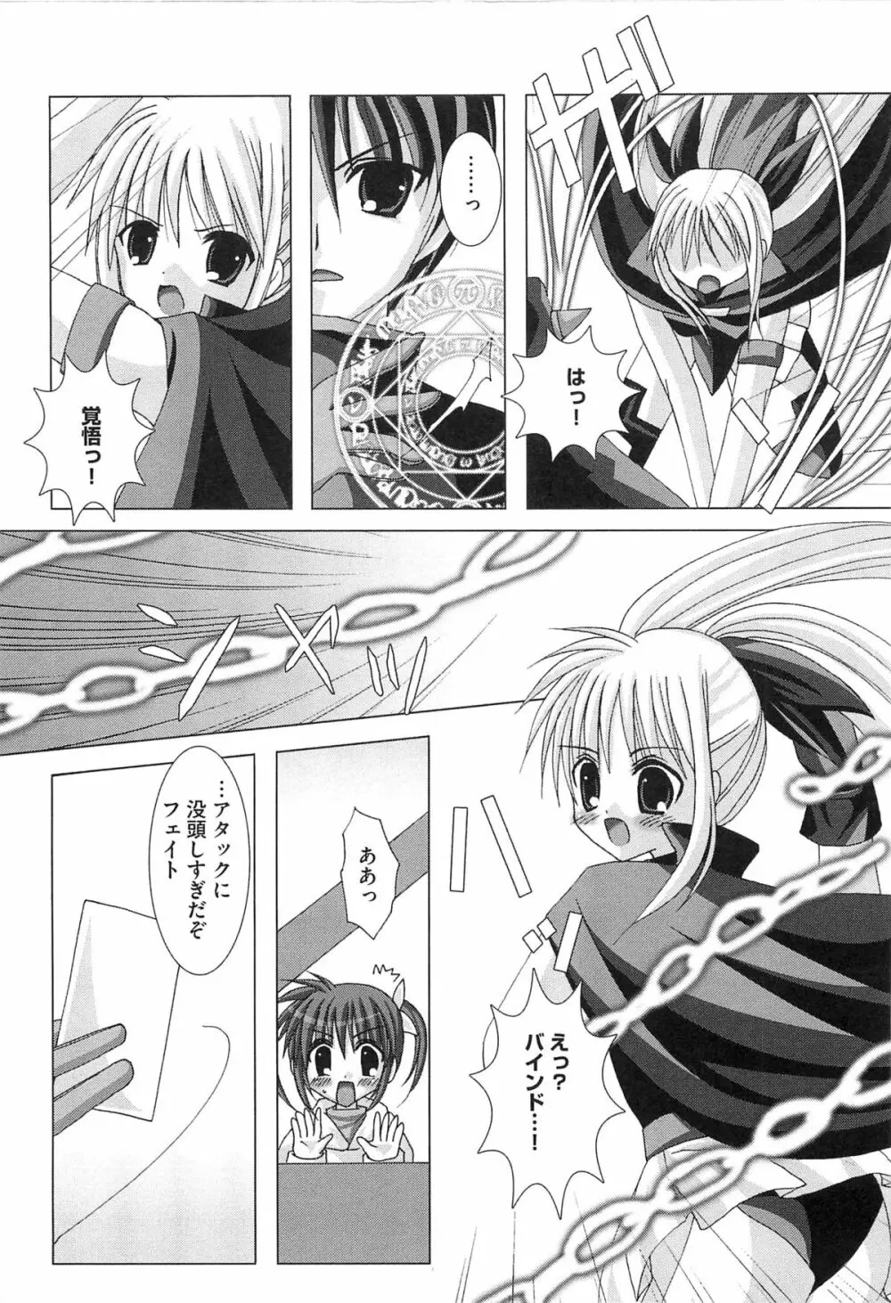 淫乱少女F リリカルなのはエロパロ Page.81