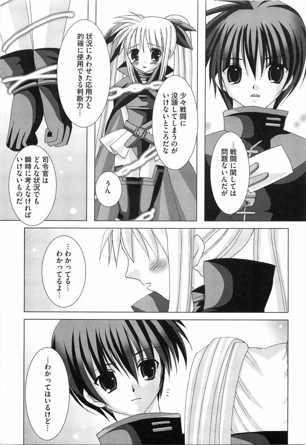 淫乱少女F リリカルなのはエロパロ Page.82