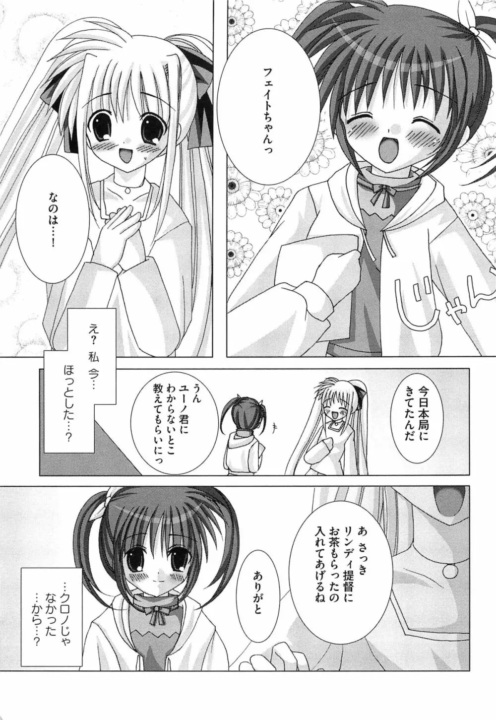 淫乱少女F リリカルなのはエロパロ Page.86